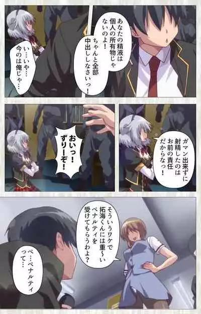 Zettai Junshu Kyousei ☆ Kozukuri Kyokashou kanzenhan!! kanzenhan