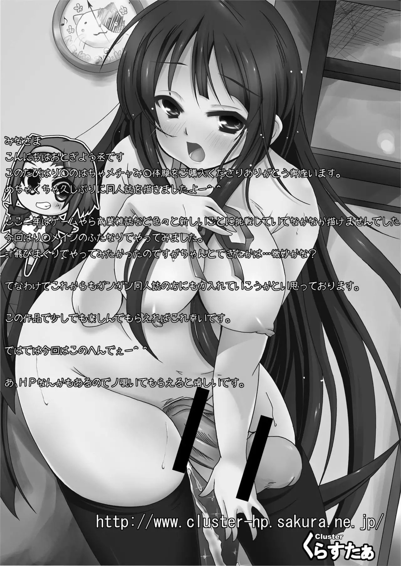 Ritsu no HatyaMetya Mio Taiken