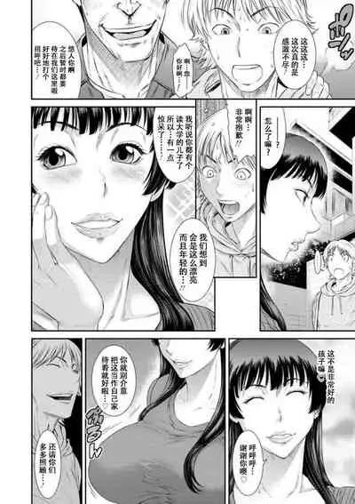 Dassai Nikuyokugurui ni Ochite ch.3