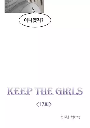 Keep the Girls Ch.0-24