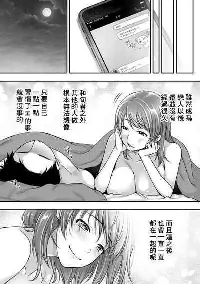 Osananajimi ni Ikasaretai