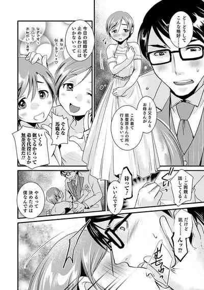 Otokonoko HEAVEN Vol. 57