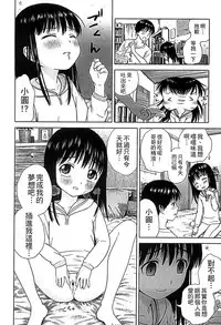 [Ame to Toge] Shoujo Netsu - Girls Fever [Chinese]