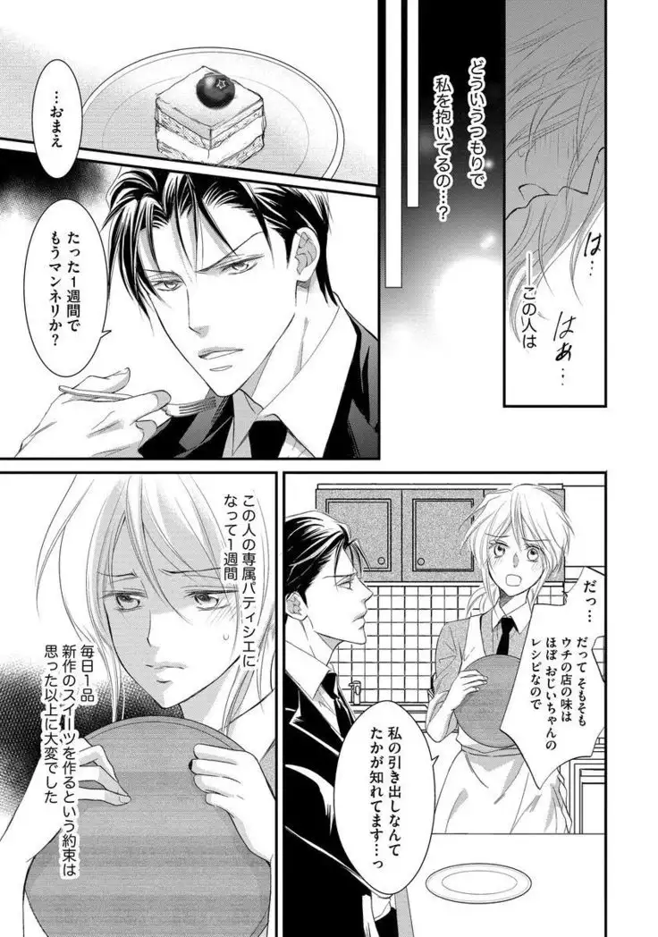 Yakuza no Gokuama Choukyou - Sandaime ni Mainichi Ajimi Saretemasu....