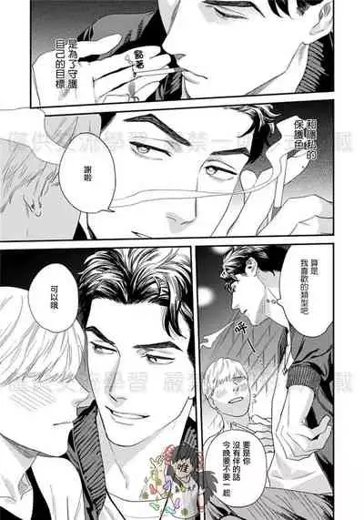 Sonnani Iunara Daiteyaru | 再说我就抱你了 1-5