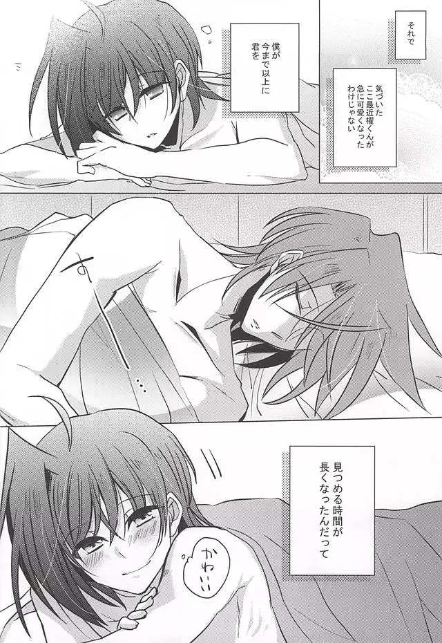 最近、櫂くんが可愛い