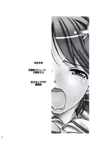 (COMIC1) [Countack, Shoujo Gesshoku (Kojiki Ohji, Shimao Kazu)] Houkago Utopia Mikan Straight (Gakuen Utopia Manabi Straight!)