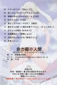 (C82) [Ashurame Gajoh (Various)] Hiriki Shukushou Ningen [Chinese] [个人汉化]