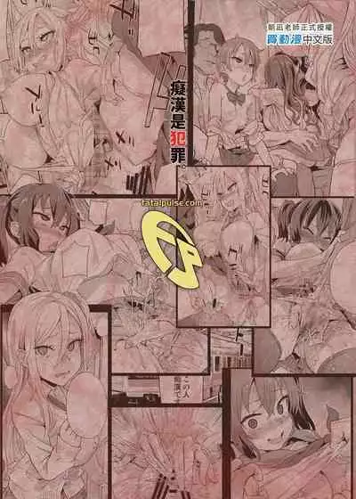 VictimGirls R Chikan Bokumetsu Campaign