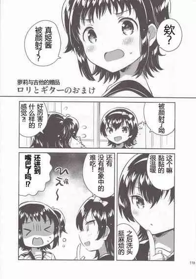 妹はひきこもりのおまけ+ロリとギターのおまけ