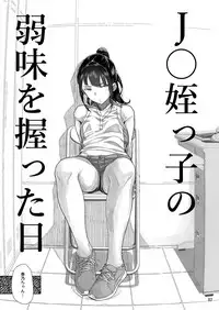 JC Meikko no Yowami o Nigitta Hi
