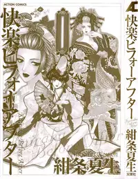 [Konjoh Natsumi] Kairaku Before After