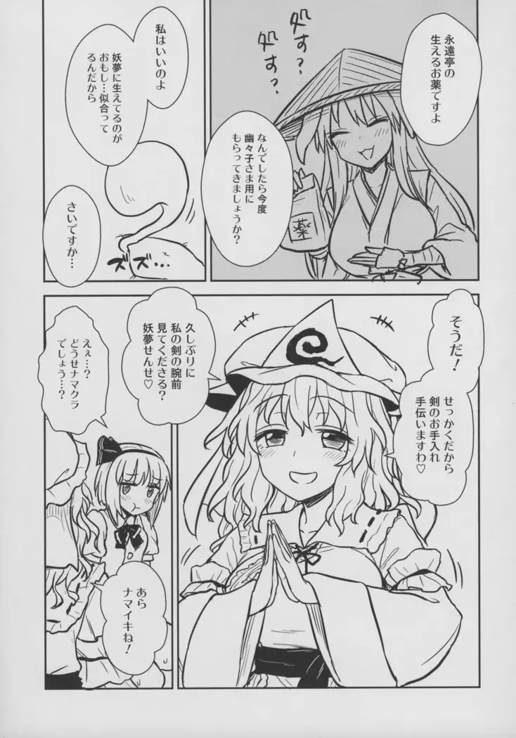 Yuyuko-sama wa Yaritai Houdai!