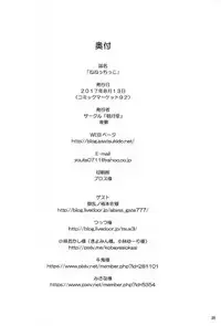 (C92) [Asatsuki Dou (Youta)] Nenecchikko (NEW GAME!)