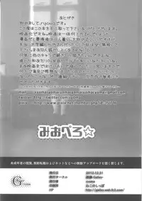 (C79) [Galley (Ryoma)] Miopero (K-On!)