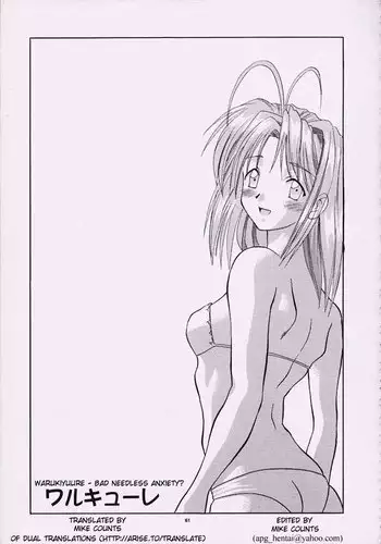 [Waruikiyuure] Bad Needless Anxiety (Love Hina) [English]