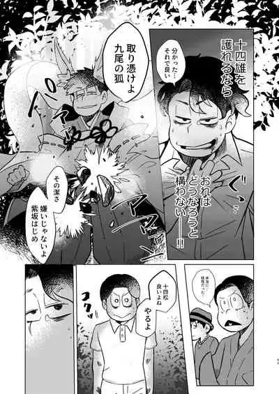 Megure, Megure Rinne no Hate e