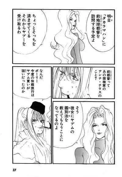 Yapoo the human cattle vol.08