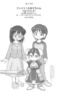 (C75) [Hamigaki Showkai (Hamigaki Shinji)] Fight! Kaori-chan