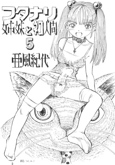 Futanari shimai to neko ningen Vol. 5