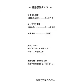 (CT9) [SHD (Buchou Chinke, Hiromi)] Haijo Ninpou Choco (Shinrabansho)