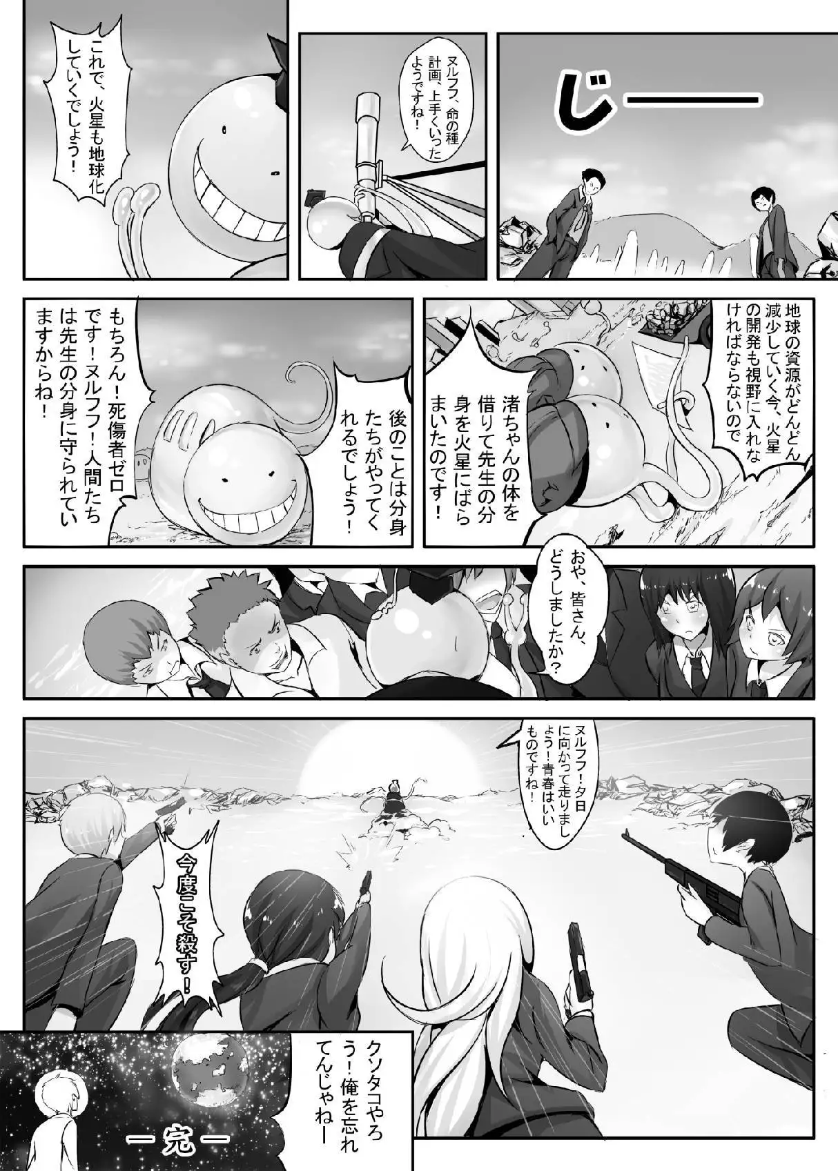 ターゲットX地球