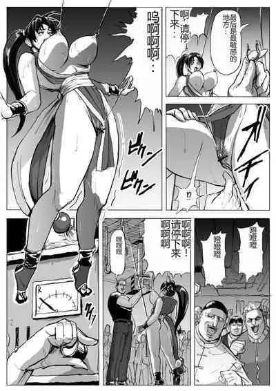 [Patton Shogun] Mai-chan Haiboku Rape (King of Fighters) [Chinese]