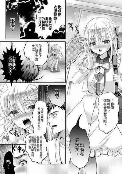 Otoko no Ko-llection! S AD Saiin Kakerare Otokonoko!!