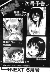 Comic Rin Vol. 29 [2007-05]