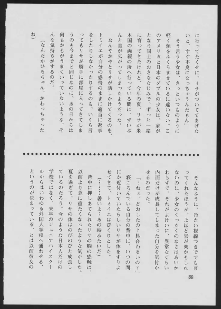 '96 Natsu no Game 18-kin Special