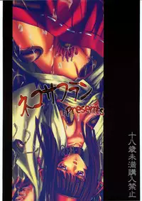 (C68) [Neko Saffron (inoino)] Kishinjin