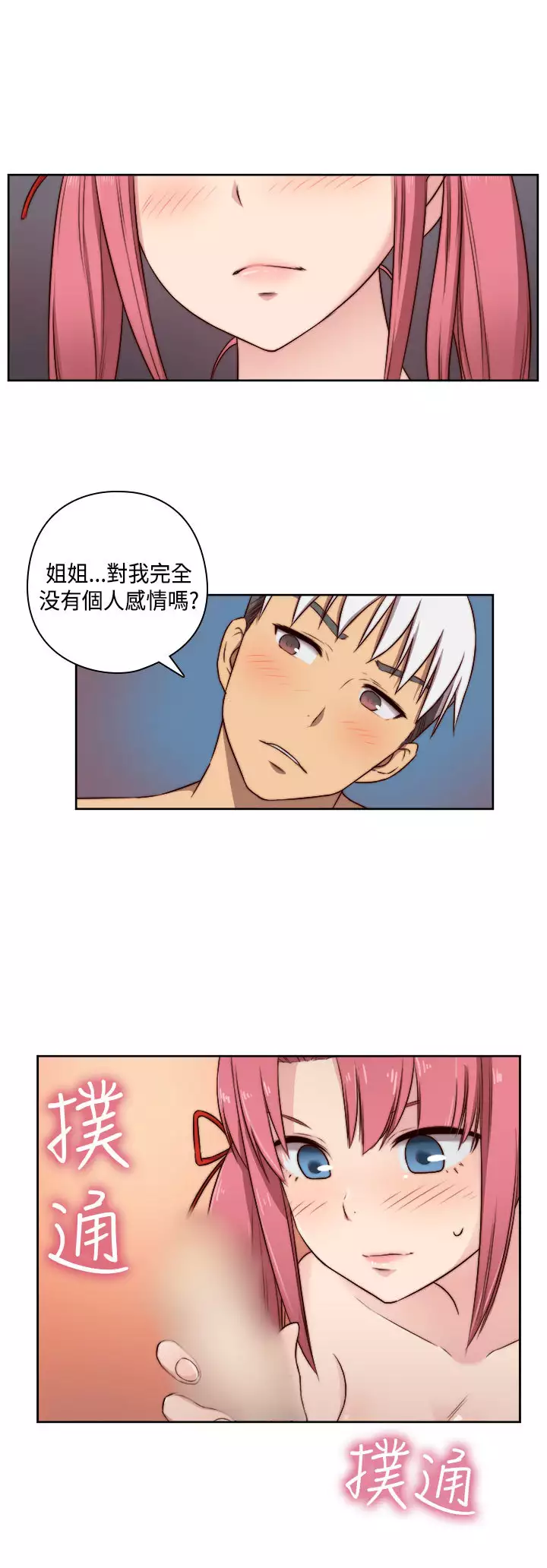 H-Campus H校园<第2季> ch.47~49
