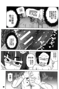 [Takatsu] My Dear Maid | 我的・親愛的・俏女傭 [Chinese]