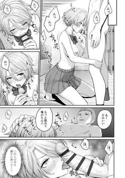 Boku dake ga Sex Dekinai Ie