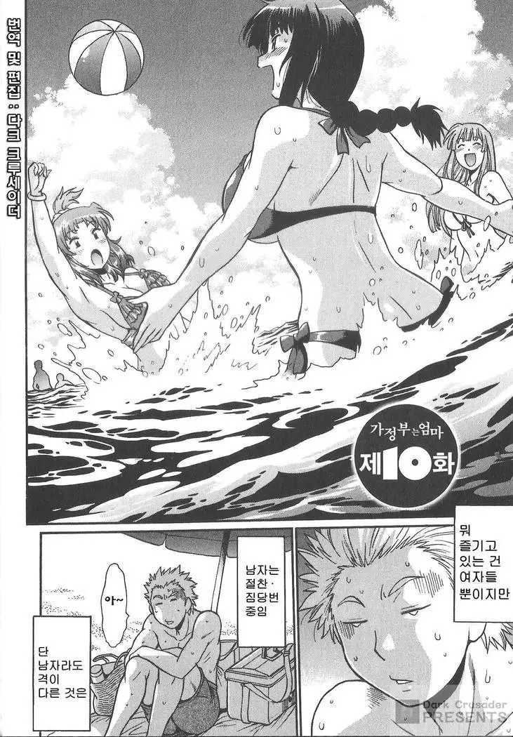 Kaseifu wa Mama 2 - My Housekeeper is My Stepmother