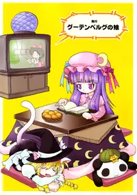 [Daughter of Gutenberg] Extra compilation ( Touhou Project )