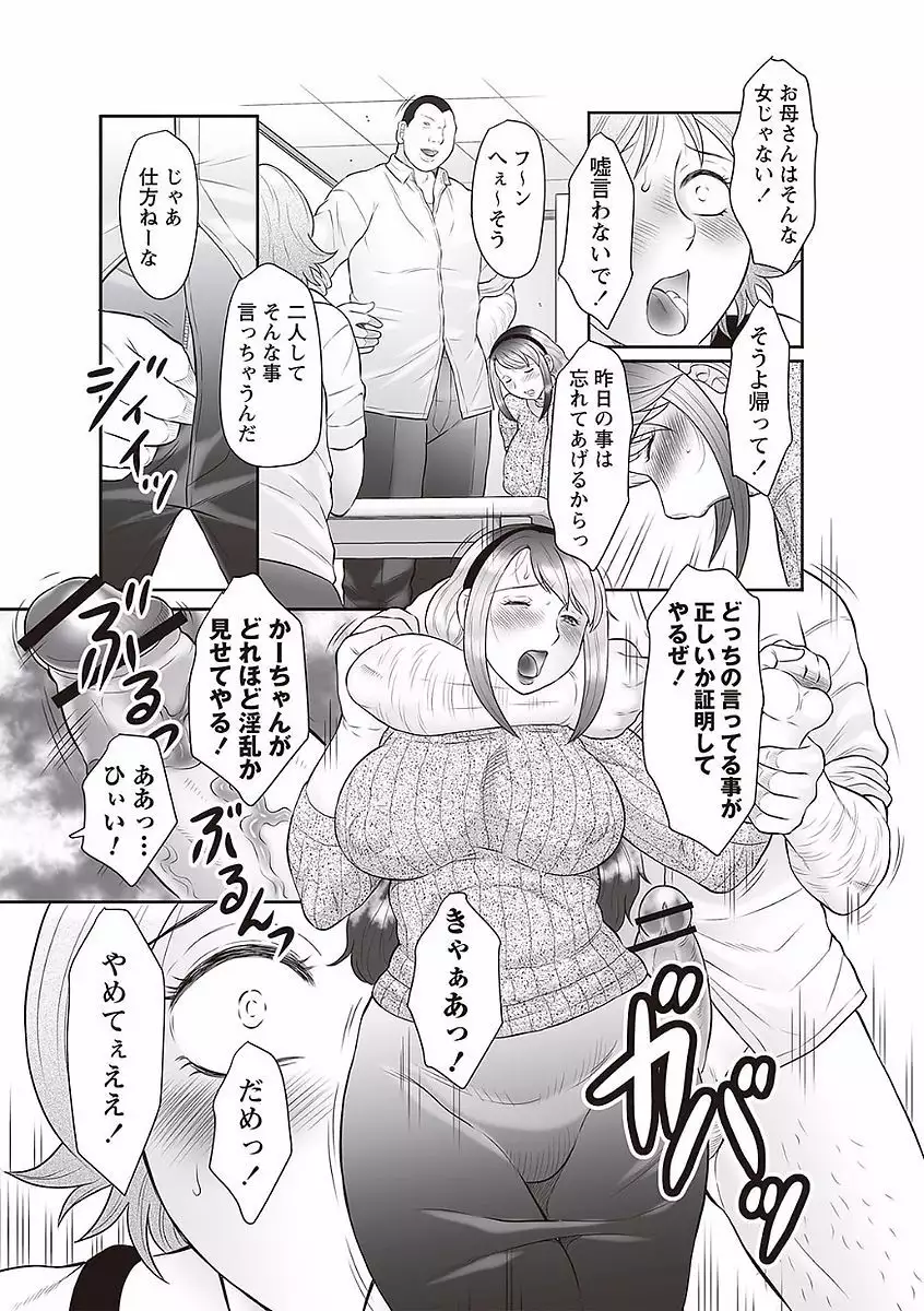 Midaragami Seinaru Jukujo ga Mesubuta Ika no Nanika ni Ochiru made