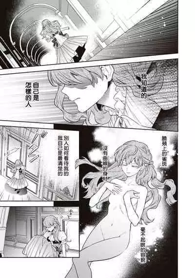 yasashī uso to seiryaku kekkon | 温柔的谎言与政治联姻