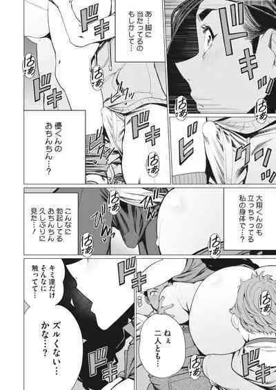 COMIC HOTMiLK Koime Vol. 41