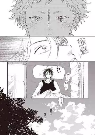 Cupid ni Rakurai | 落雷击中丘比特 Ch. 1-6+番外1