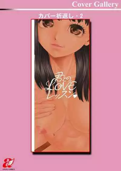 Kimi to no LOVE Lesson