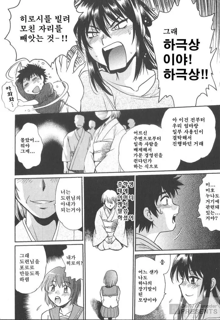 Kaseifu wa Mama 2 - My Housekeeper is My Stepmother