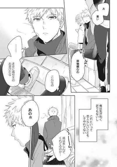 Ore o Mite. - I want you to see me.