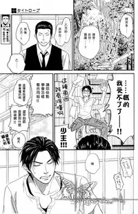 [Natsume Isaku] Tight Rope 1~3 [Chinese]
