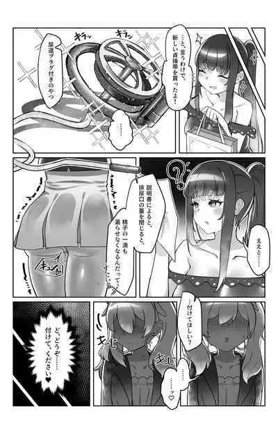 “Sokubaku” no Tsuyoi Futanari Kanojo to Sukinadake