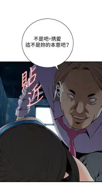 Take a Peek 偷窥 Ch.33-36 (chinese)