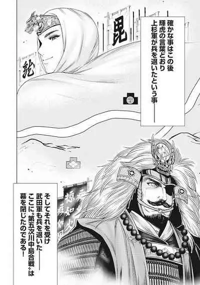 [Ohsugi Yukihiro] Kawanakajima Tsuya Kiri [Digital]