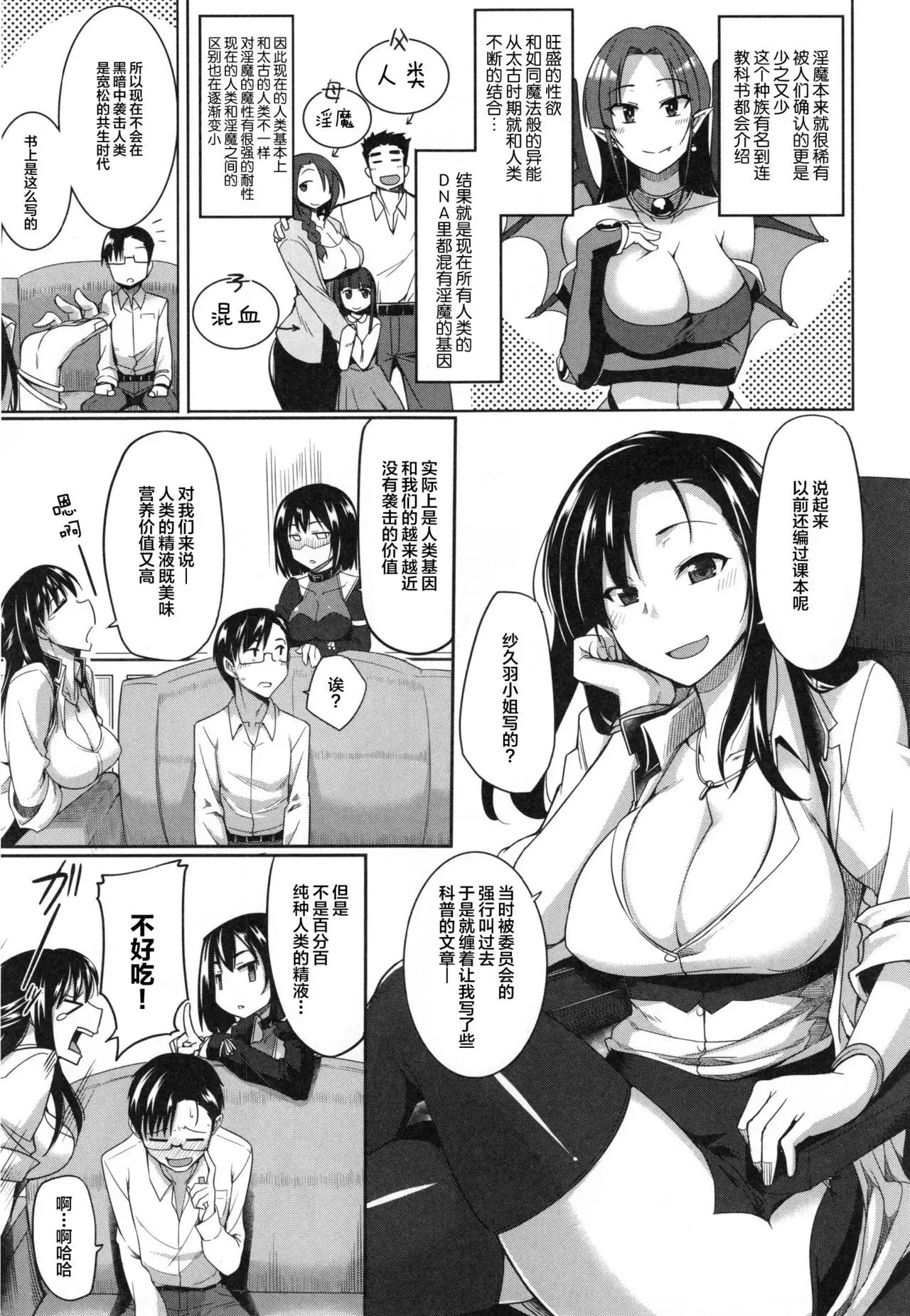 Inma no Mikata! Ch. 1