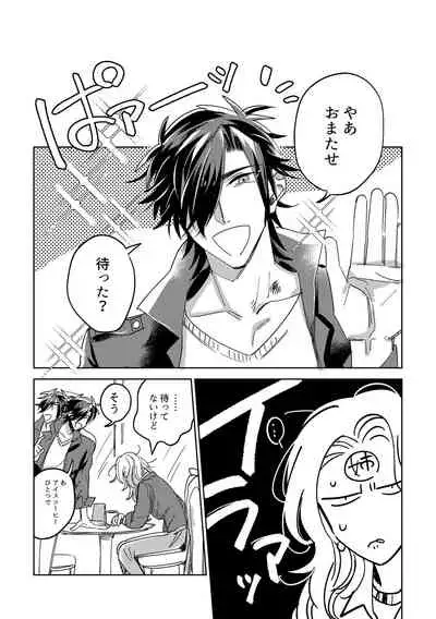 Tamani wa Renraku Choudai ne.