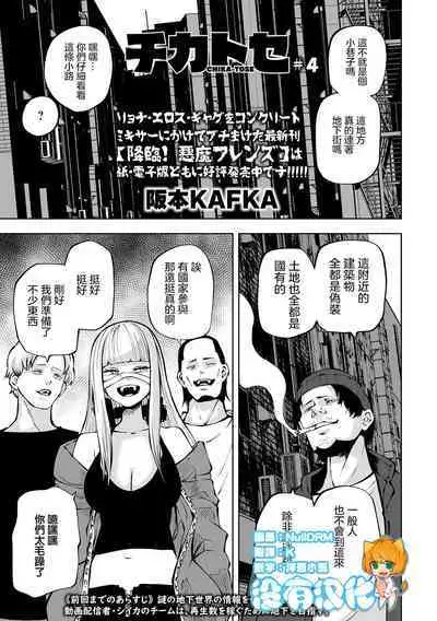 Chika Tose | 地下生活